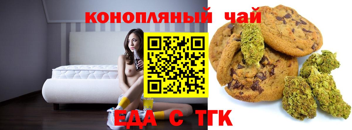 Печенье с ТГК конопля  Вход с VPN  Камышлов 