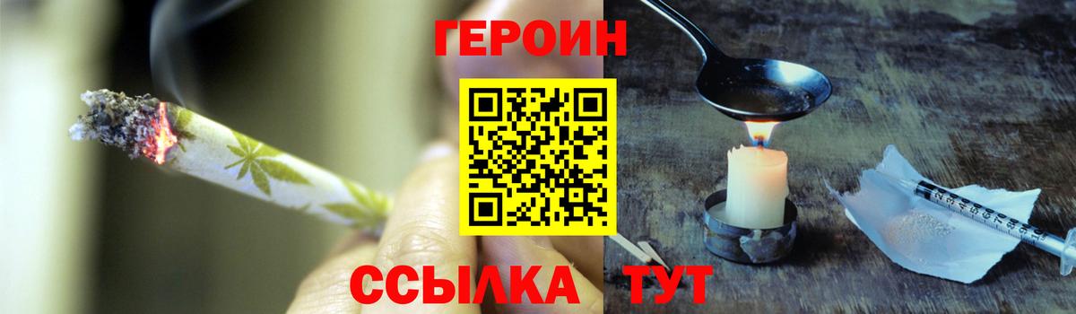 Героин Heroin Камышлов