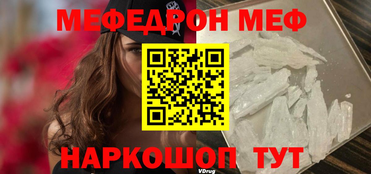 Меф Камышлов