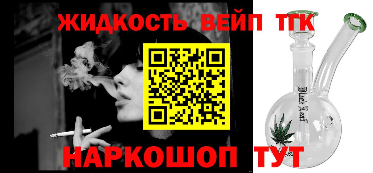 Дистиллят ТГК вейп Камышлов